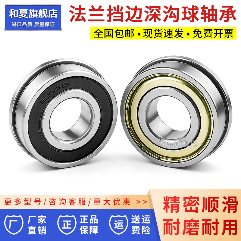 带法兰挡边深沟球轴承大全F6000 F6800内径10 12 15 17 20 25-50