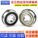 带法兰挡边深沟球轴承大全F6000 F6800内径10