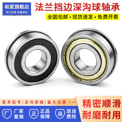 带法兰挡边深沟球轴承大全F6000 F6800内径10 12 15 17 20 25-50