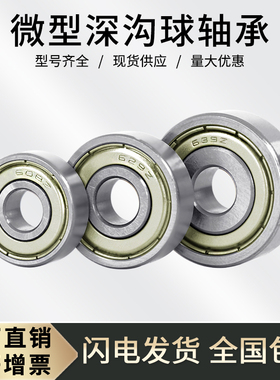 小微型深沟球高速滚珠轴承682 683 684 685 686 687 688 689ZZ RS