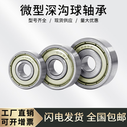 小微型深沟球高速滚珠轴承682 683 684 685 686 687 688 689ZZ RS