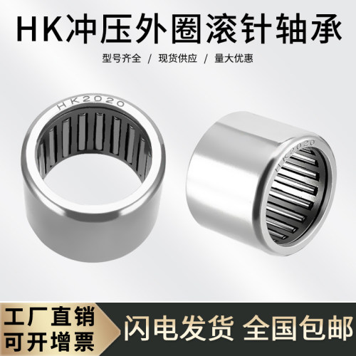 冲压滚针轴承HK0908尺寸9*13*8