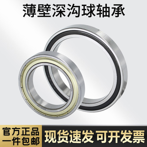 深沟球轴承6809-6816RSZZ开式