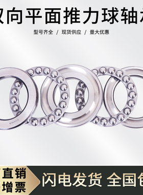 双向平面推力球轴承38202 38204 38205 38206 38207 38208 38209