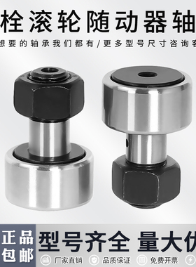 凸轮螺栓滚轮轴承CF KR10 12 13 16 19 22 26 30 32 35 40 47 52