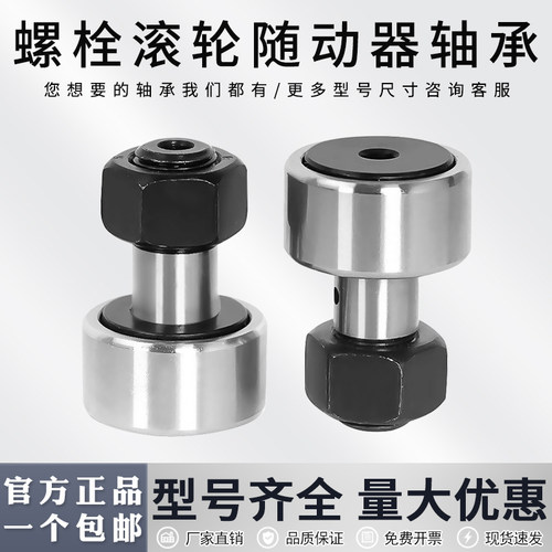 CFKR螺栓滚轮滚针轴承型号大全