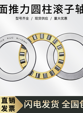 平面推力圆柱滚子轴承81113M  9113  内径65外径90厚度18mm