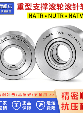 支撑承重滚轮滚针轴承NATR NUTR5 6 8 10 12 15 17 20 25 30 35PP