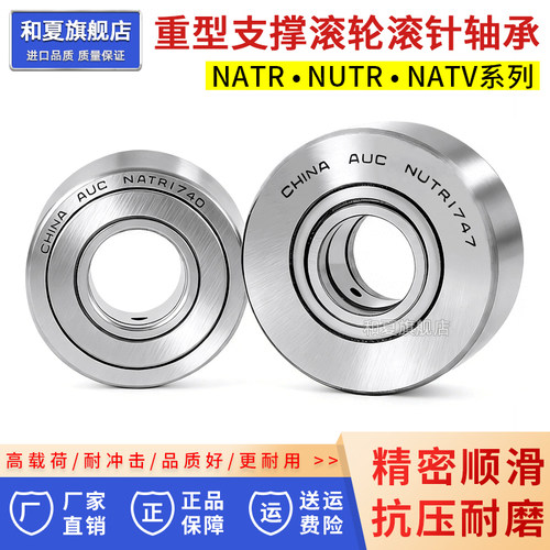 滚轮滚针轴承大全NATRNUTR5-50