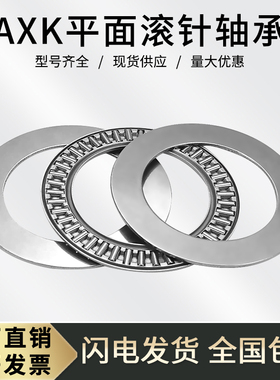 平面推力滚针轴承AXK3047/3552/4060/4565/5070/5578/6085/6590