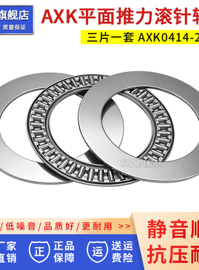 平面推力滚针轴承AXK0619/0821/1024/1226/1528/1730/2035/2542