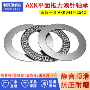 1226 1024 1528 1730 2542 平面推力滚针轴承AXK0619 2035 0821