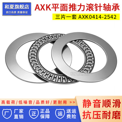 平面推力滚针轴承AXK0414-2542