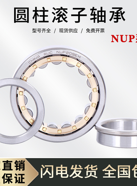 圆柱滚子轴承NUP 336 338 340 344 348 352 EM