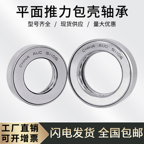 防尘包壳平面推力轴承内径6-100