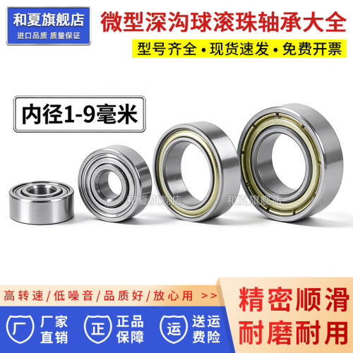 小微型深沟球滚珠轴承大全1-10mm