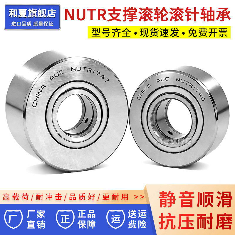支撑滚轮滚针轴承NUTR15-50PP图片