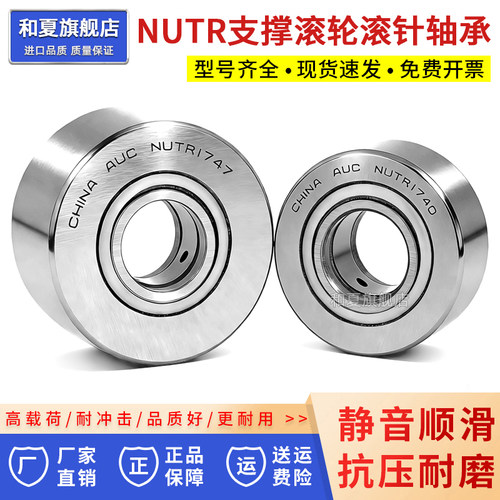 支撑滚轮滚针轴承NUTR15-50PP