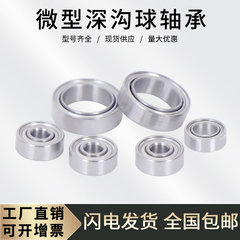 小微型迷你滚珠轴承大全MR104 105 106 115 126 128 137 148 149Z
