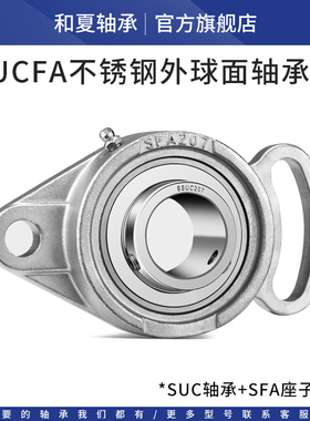 不锈钢菱形外球面轴承座SUCFA203 FA204 205 206 207 208 209 210