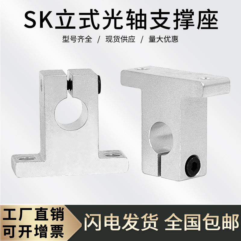 光轴支撑座立式铝固定座SK8-60