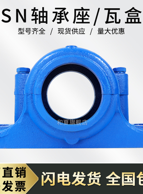 轴承座SN219 SN220 SN222 SN224 SN226 SN228 SN230 232轴壳/瓦盒