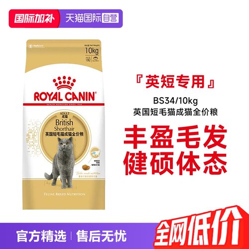 皇家英国短毛猫成猫粮BS34/10kg