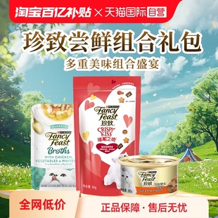 临期 珍致尝鲜礼盒进口猫罐头湿粮汤包喵脆猫饼干零食 自营
