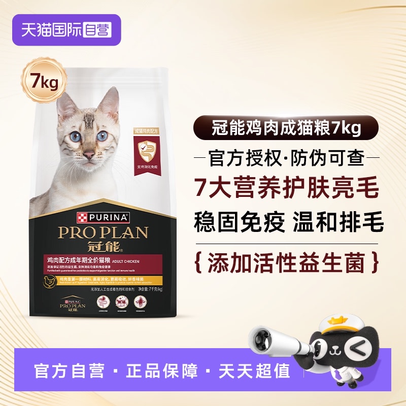 【自营】冠能猫粮7kg全价全期普瑞纳英短布偶猫幼成猫咪【临期】
