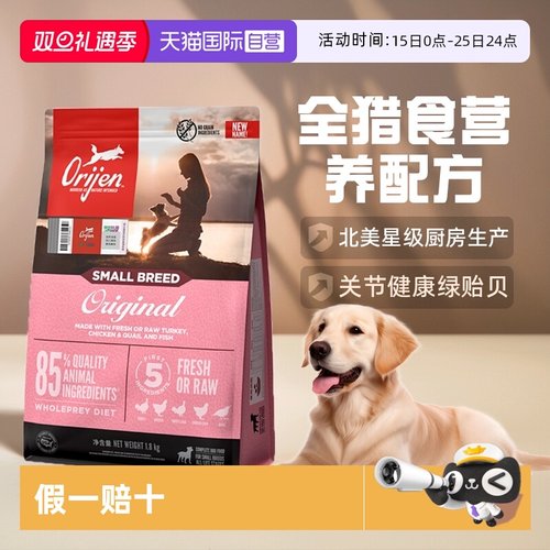 自营小型犬犬粮原始猎食Orijen