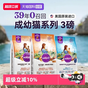 袋 美国halo自然光环猫粮全系列幼猫成猫纯鲜肉克软便3磅 自营