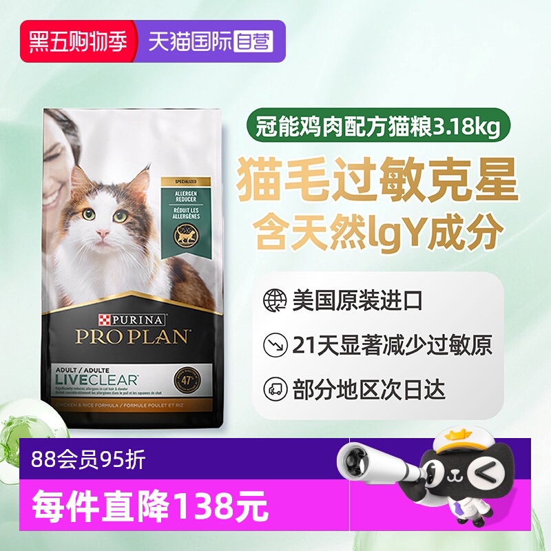 自营冠能LiveClear鸡肉猫粮