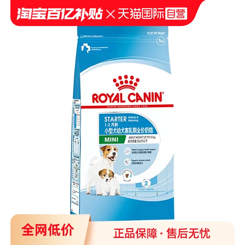 【自营】皇家狗粮小型犬幼犬离乳期全价奶糕营养犬主粮MIS30/1KG