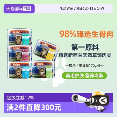 【自营】K9Natural新西兰进口主食补水增肥美毛高肉猫罐头170g*5