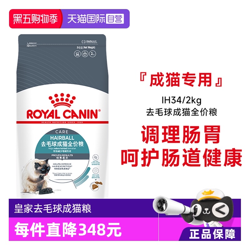 皇家猫粮去毛球成猫IH34/2KG
