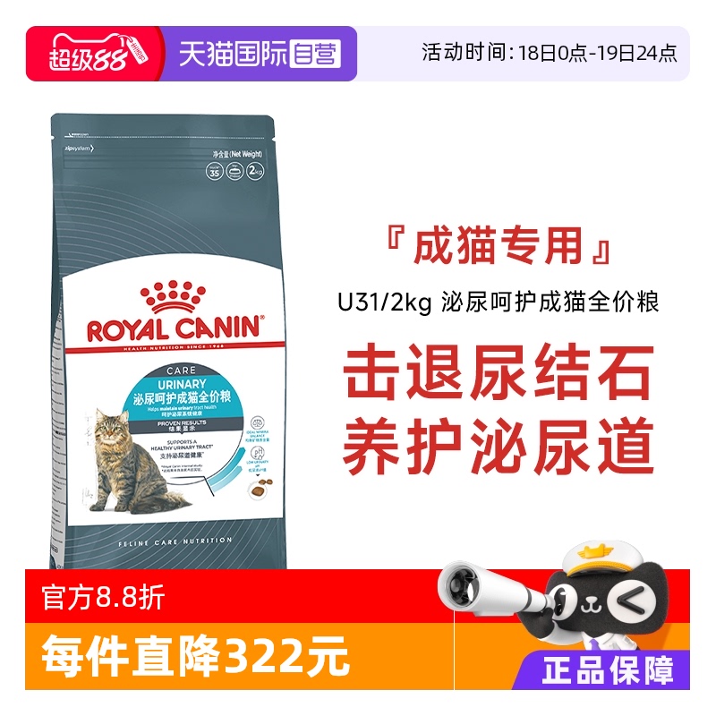 皇家泌尿呵护成猫全价粮U31
