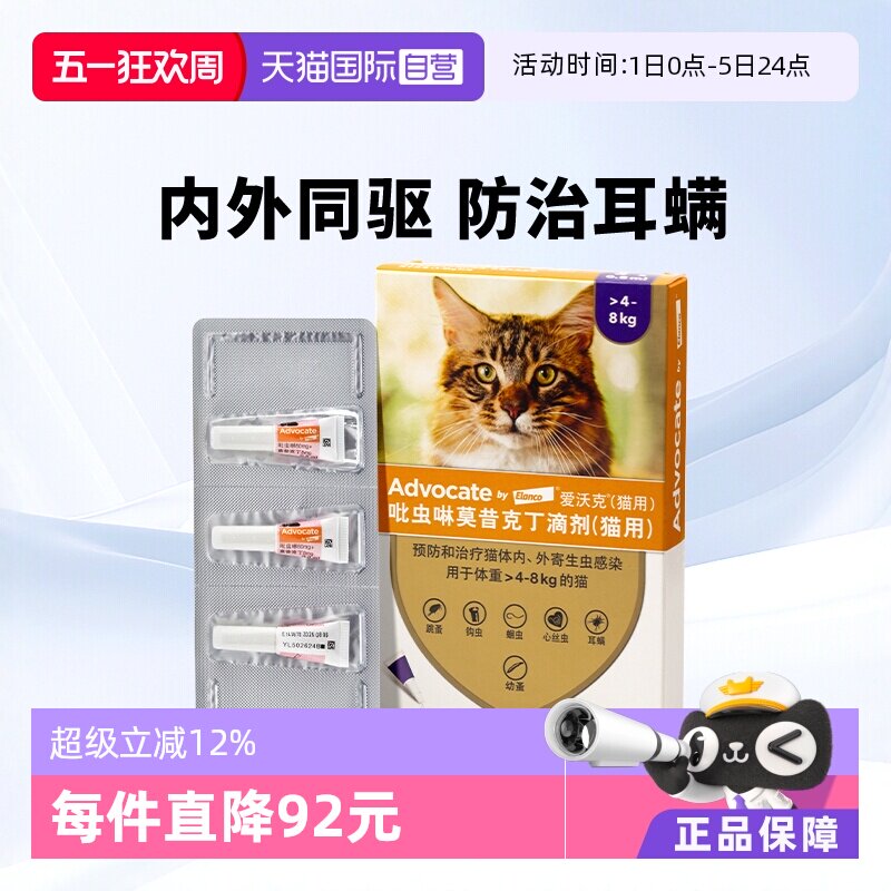 爱沃克成猫体内外驱虫3支 142元 - 线报酷