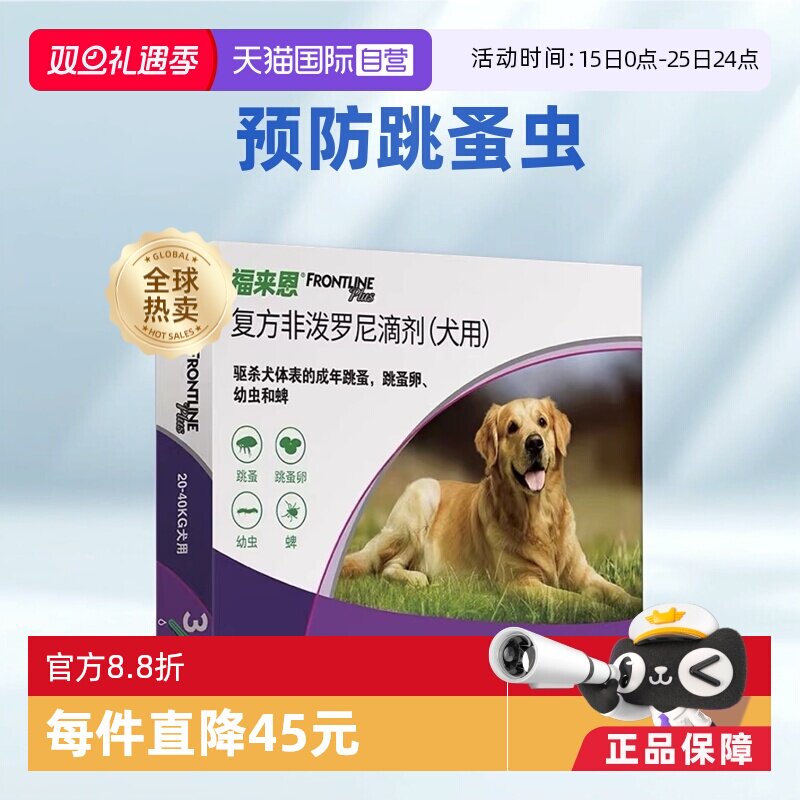 【自营】福来恩驱虫药大型犬体外驱虫滴剂20-40kg驱蜱虫跳蚤3支装