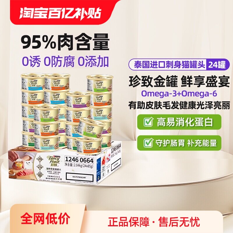 珍致猫罐头泰国营养补水图片