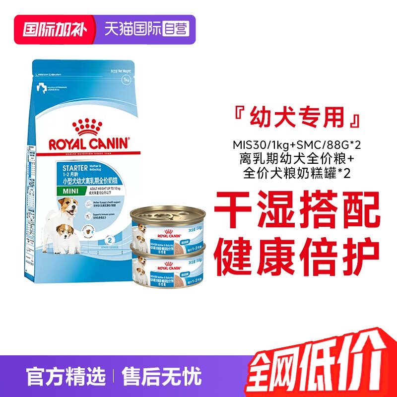 皇家干湿搭配小型犬离乳期幼犬