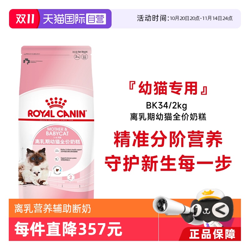 【自营】皇家猫粮1-4月龄离乳期幼猫全价奶糕BK34/2KG营养猫主粮