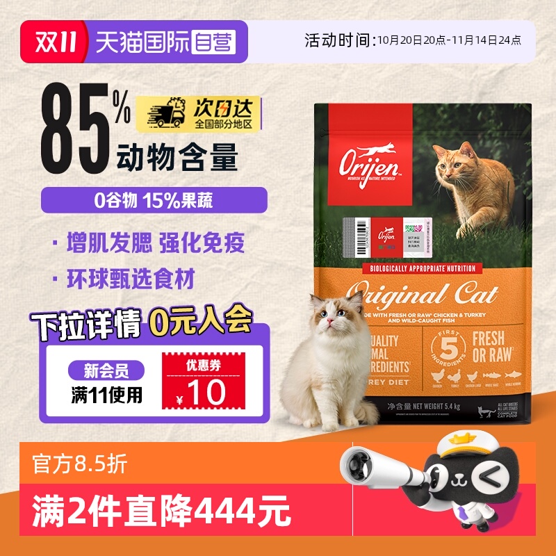 Orijen/渴望全价原味鸡肉猫粮