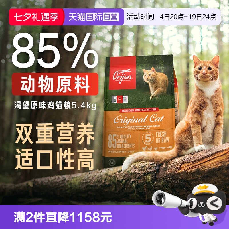 Orijen原始猎食渴望鸡肉猫粮