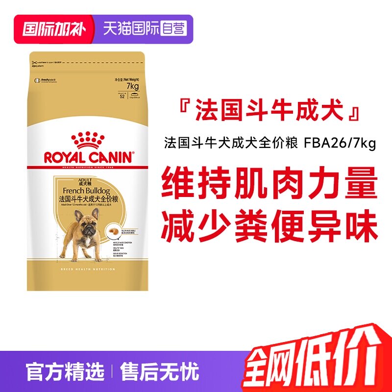 【自营】皇家狗粮法国斗牛犬成犬全价粮法斗专用犬主粮FBA26/7KG