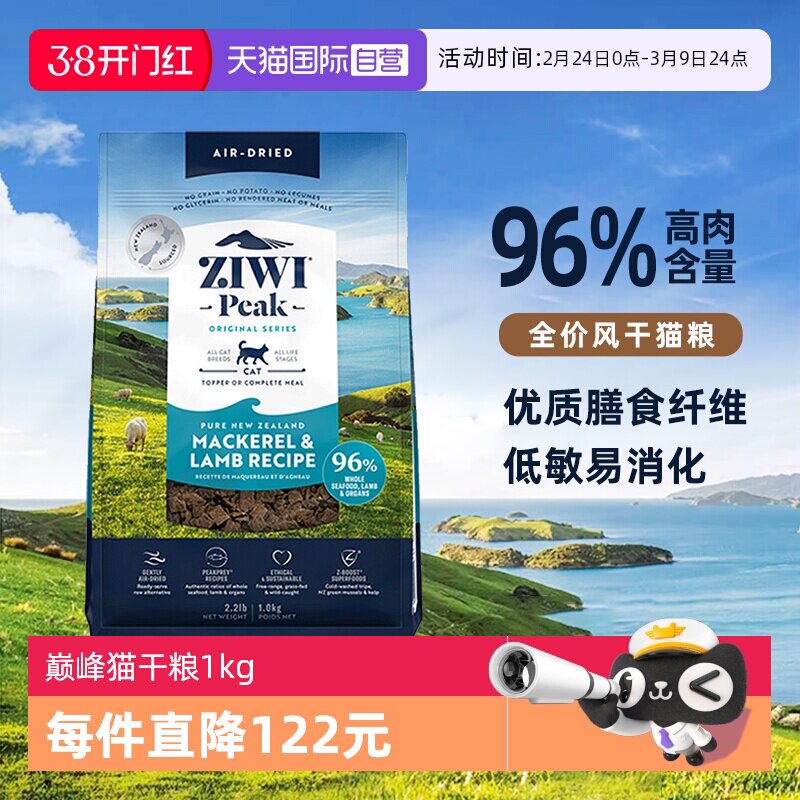 【自营】ziwi巅峰风干猫粮1kg无谷肉干全阶猫粮成幼猫粮至26年2月