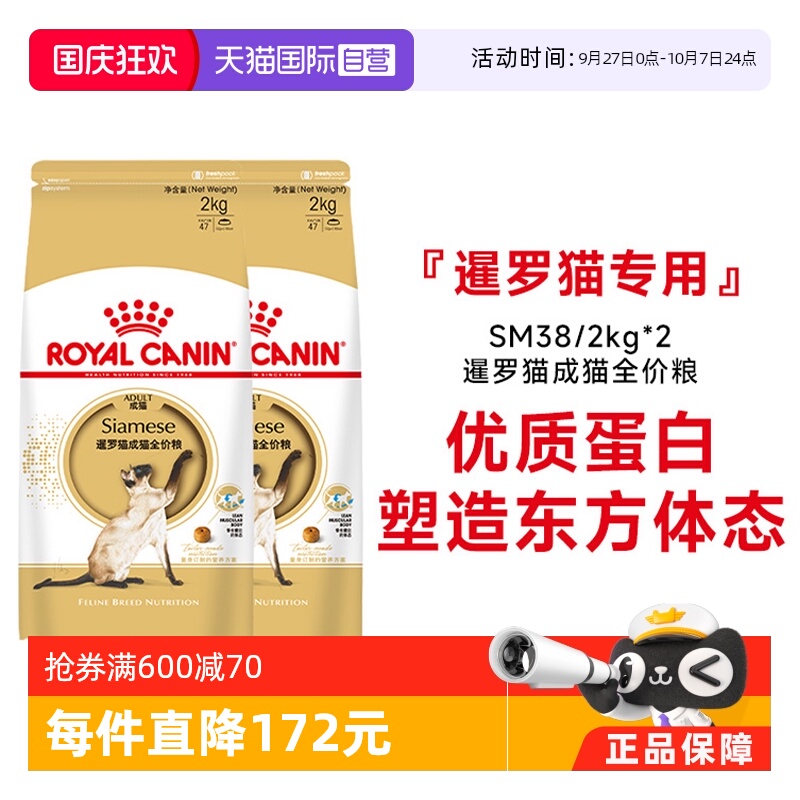 皇家暹罗猫成猫全价粮SM38
