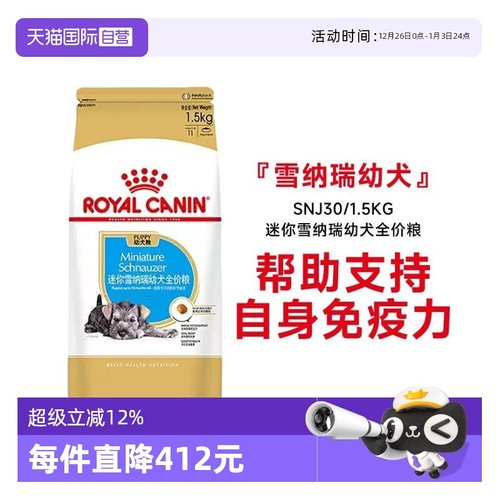 皇家迷你雪纳瑞幼犬全价粮1.5kg