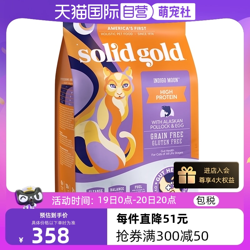 【自营】Solid Gold/素力高金装美毛鸡全阶段猫粮进口猫主粮12磅