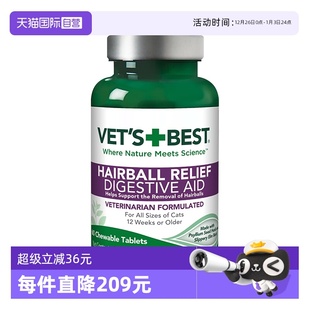 VET BEST绿十字猫草片猫咪化毛片去毛球调理肠胃1瓶装 自营