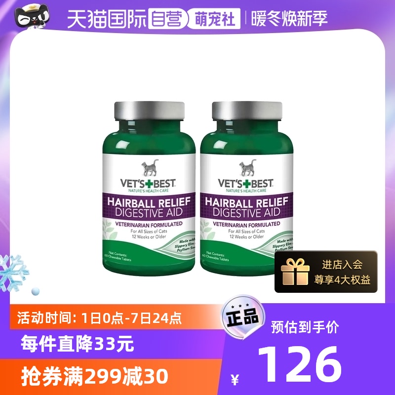 【自营】美国绿十字猫草片猫化毛球片吐毛球猫咪专用去毛60片*2瓶